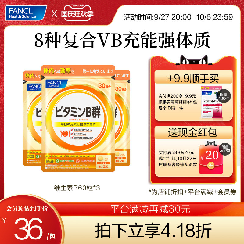 芳珂/FANCL复合维生素B族片60粒*3袋b6b12肌醇生物素脱发b1泛烟酸怎么看?
