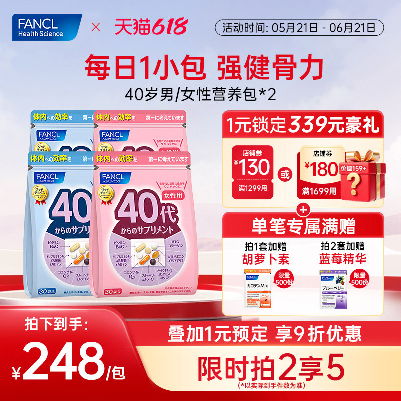 FANCL芳珂40岁女士男士复合维生素每日综合营养包*2辅酶B族保健品