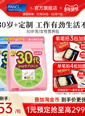 FANCL30岁女士每日营养包辅酶男士复合维生素B族胶原女维VC保健品