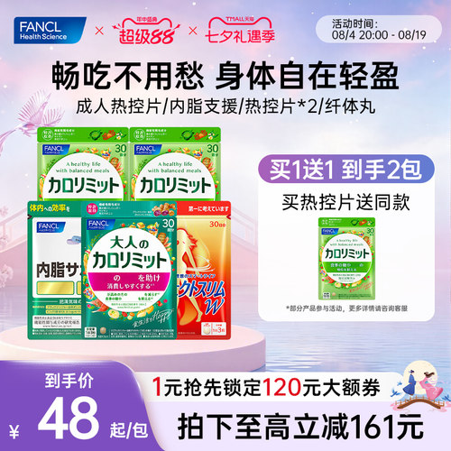 控糖控油成人热控片阻断碳水吸收