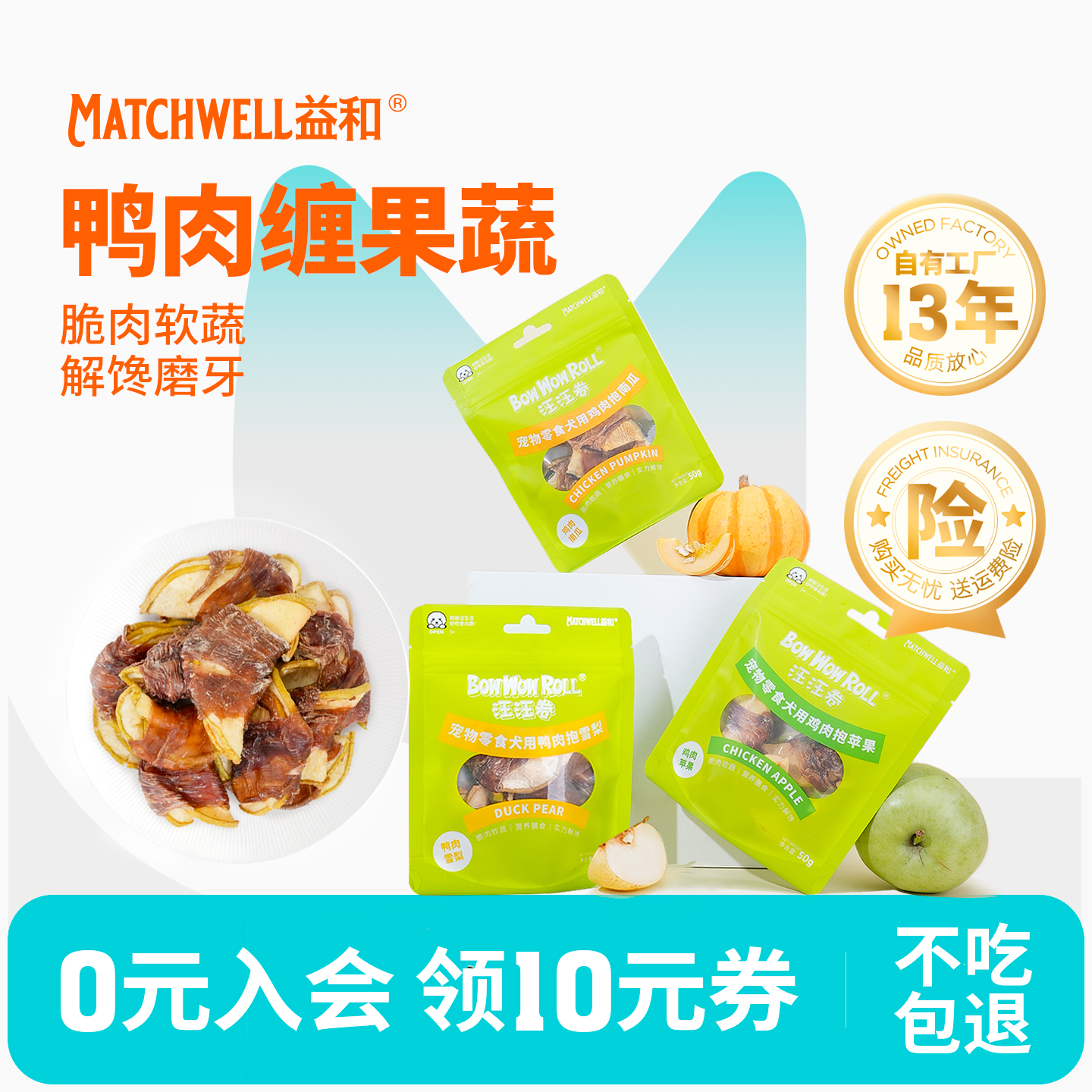 益和狗零食鸭肉干雪梨磨牙棒幼犬洁齿训练宠物零食鸡肉干苹果