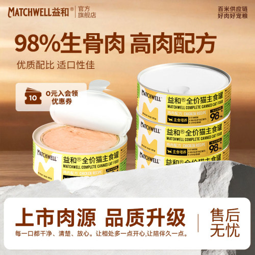 【不吃包退】益和猫主食罐纯肉