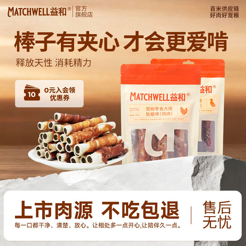 益和狗零食夹心磨牙棒小型幼犬狗骨头耐咬中型犬零食比熊泰迪柯基