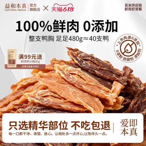 益和狗零食鲜肉鸭肉干0添加尝鲜