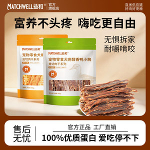 【不吃包退】狗狗肉干品质保障