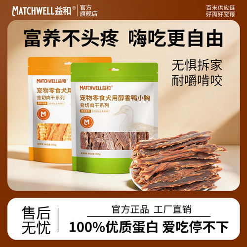 【不吃包退】狗狗肉干品质保障