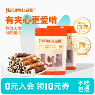 益和狗零食夹心磨牙棒小型幼犬狗骨头耐咬中型犬零食比熊泰迪柯基