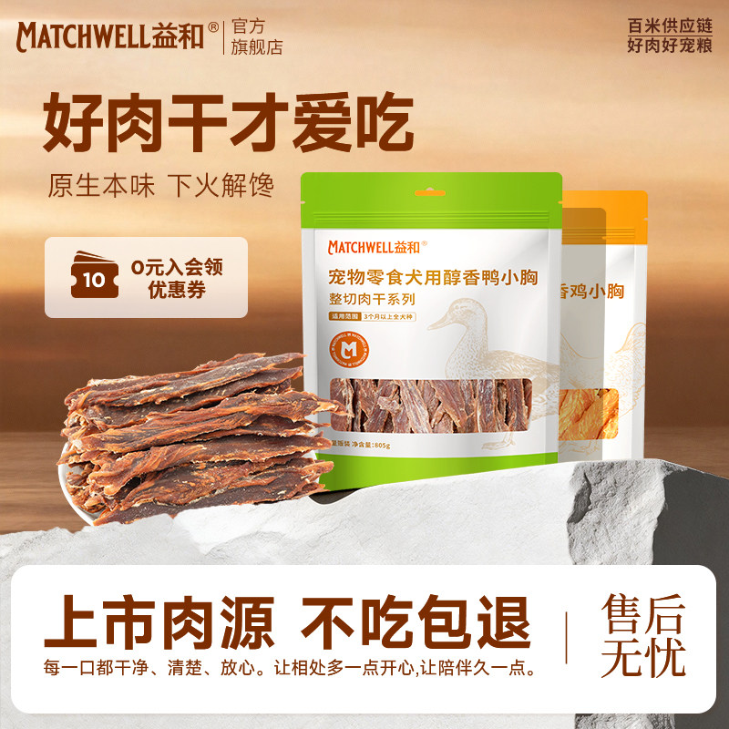 益和鸭肉干狗狗零食鸡肉干宠物磨牙棒大中小型犬训练奖励比熊泰迪