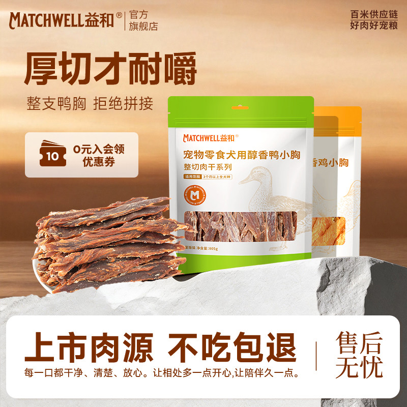 益和鸡鸭肉干狗狗零食宠物大中小型犬磨牙棒比熊泰迪金毛训练互动