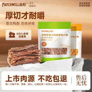 益和鸡鸭肉干狗狗零食宠物大中小型犬磨牙棒比熊泰迪金毛训练互动