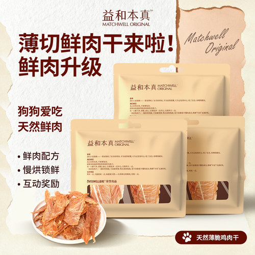 益和狗零食鲜肉鸡肉干0添加尝鲜
