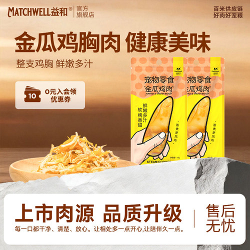 【不吃包退】益和狗零食金瓜鸡肉