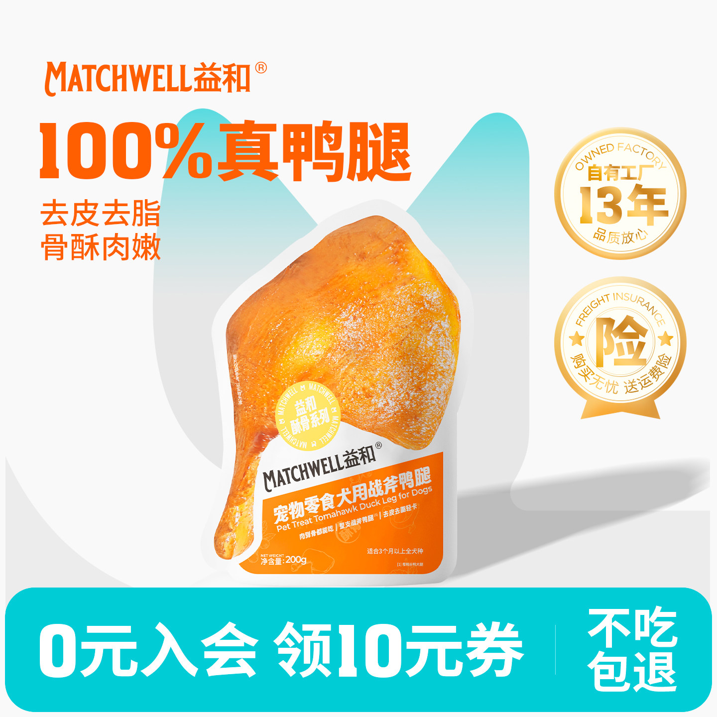 益和狗零食战斧鸭腿酥骨狗罐头中小型犬零食泰迪狗粮拌饭湿粮包,宠物/宠物食品及用品,狗零食罐,淘宝优惠券,粉丝福利购,淘宝优惠卷