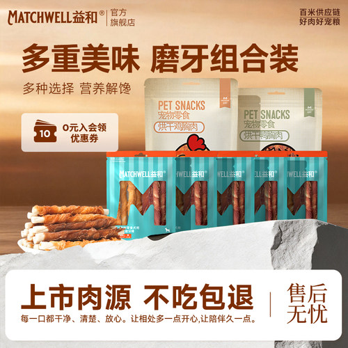 益和狗零食磨牙棒营养耐咬
