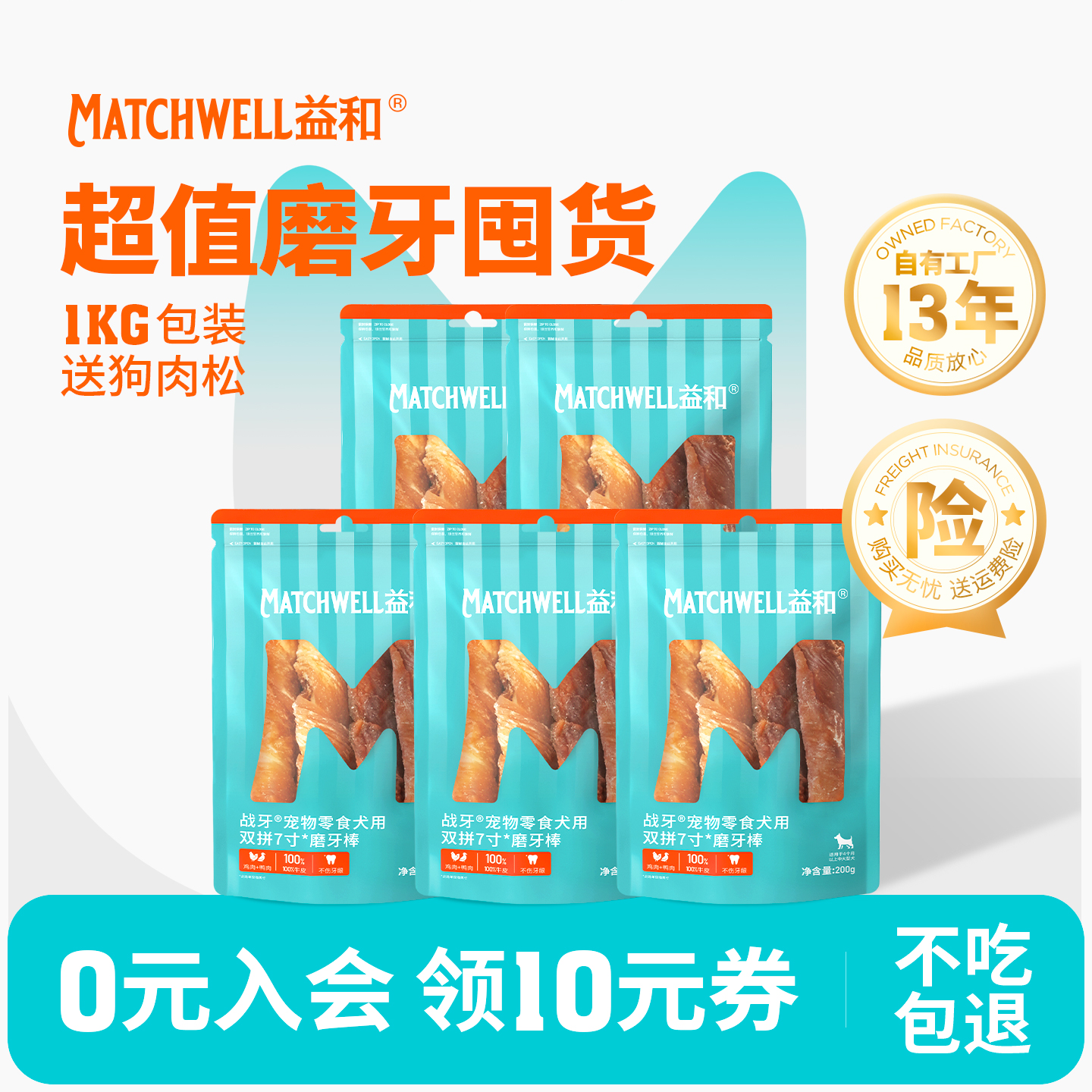 【不吃包退】益和狗零食磨牙棒