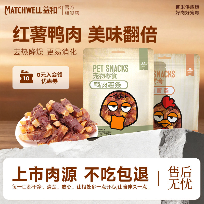 益和鸭肉缠薯条狗狗零食磨牙棒幼犬洁齿训练小型犬宠物零食400g