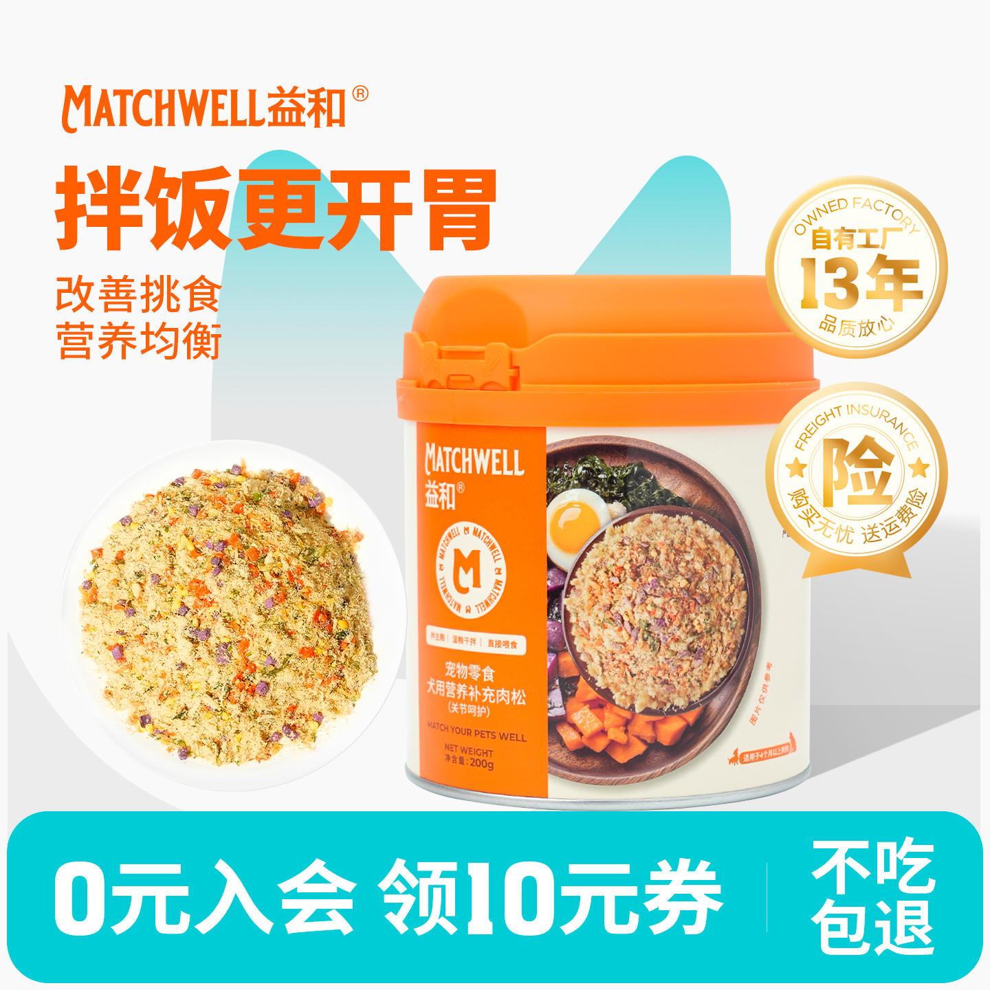 【不吃包退】益和狗零食拌饭肉松