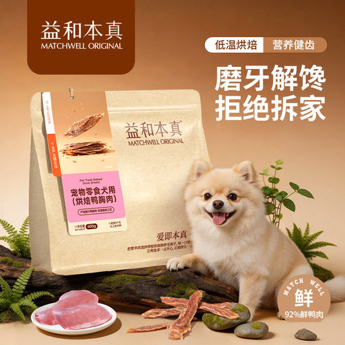 【不吃包退】益和狗零食鲜肉肉干