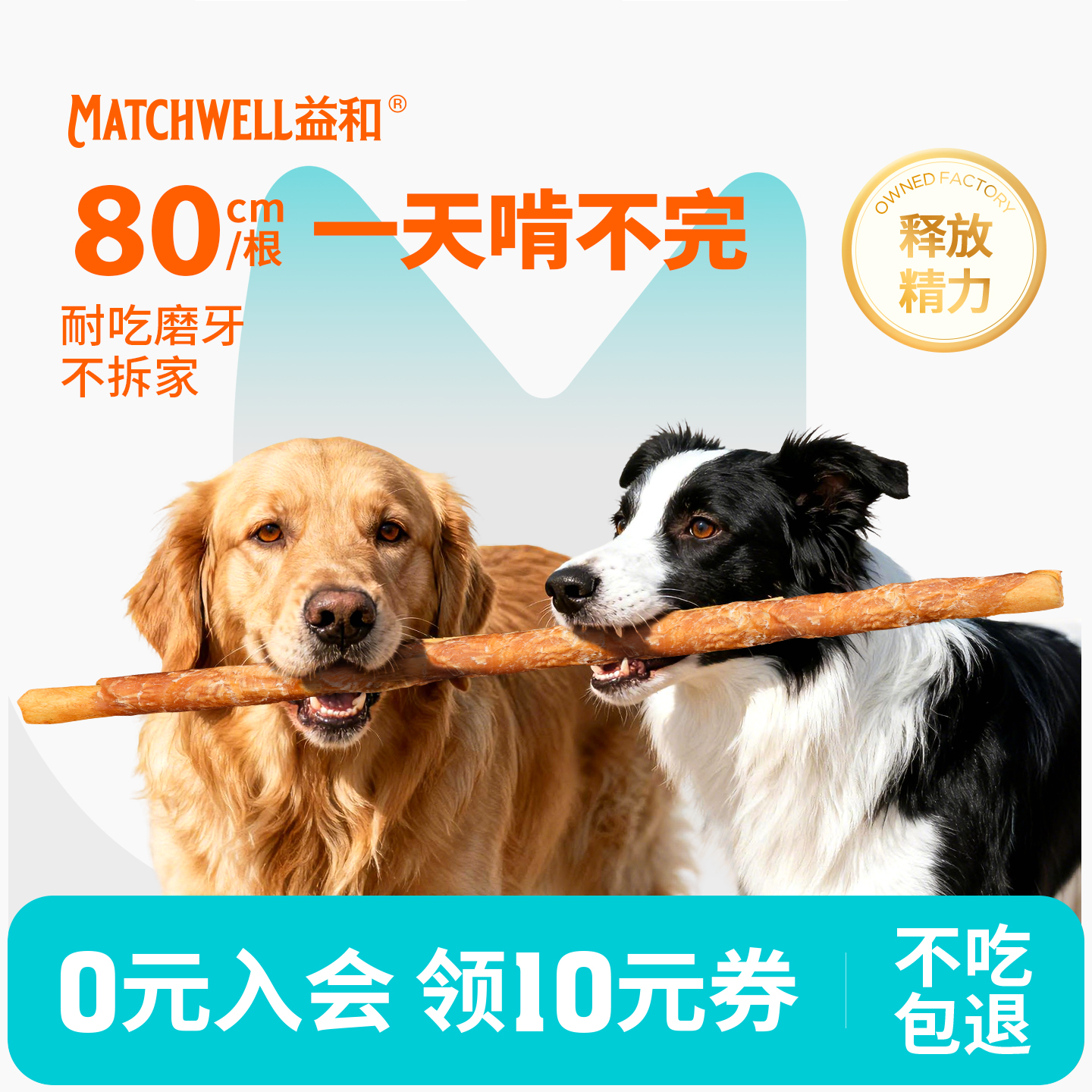 益和狗零食磨牙棒中大型犬80cm