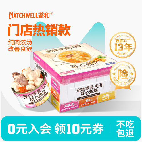 【不吃包退】益和狗罐头蒸心鸡块