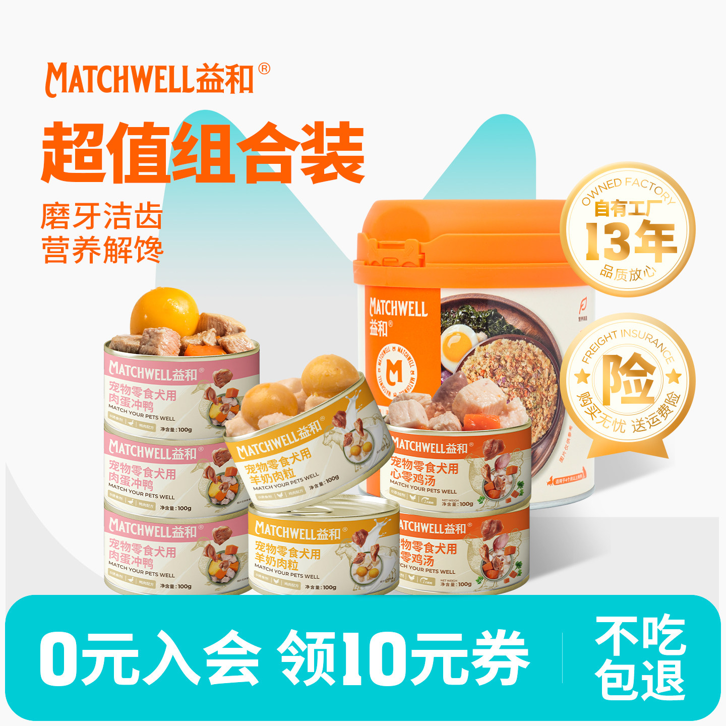 [年货组合装]益和狗零食罐头成犬零食宠物狗狗湿粮幼犬拌饭囤货装,宠物/宠物食品及用品,狗零食罐,淘宝优惠券,粉丝福利购,淘宝优惠卷