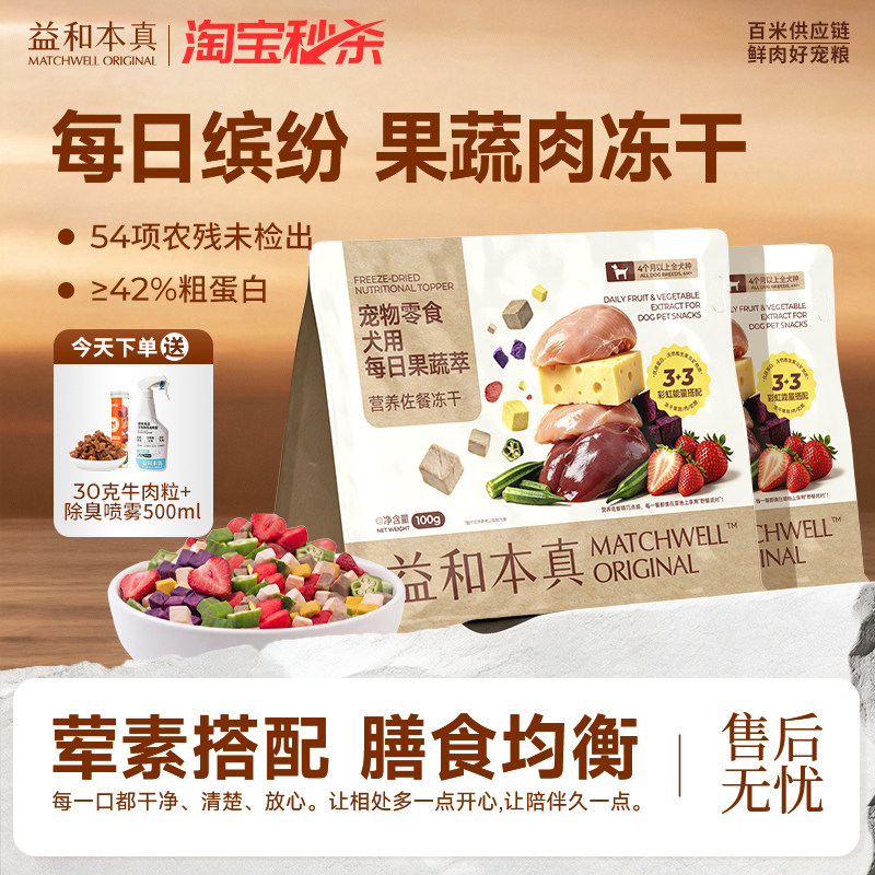 益和本真狗零食果蔬冻干狗狗蔬菜冻干水果奶酪小型犬幼犬宠物零食