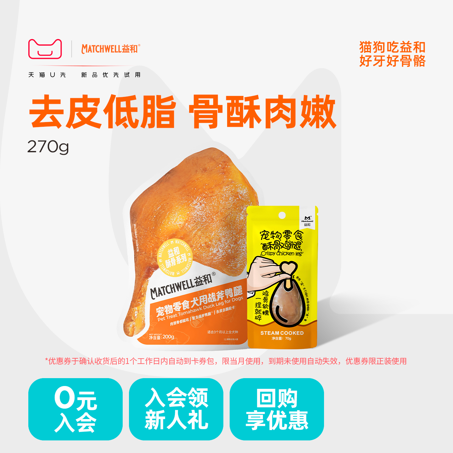 益和狗零食酥骨鸡腿营养猫犬食用