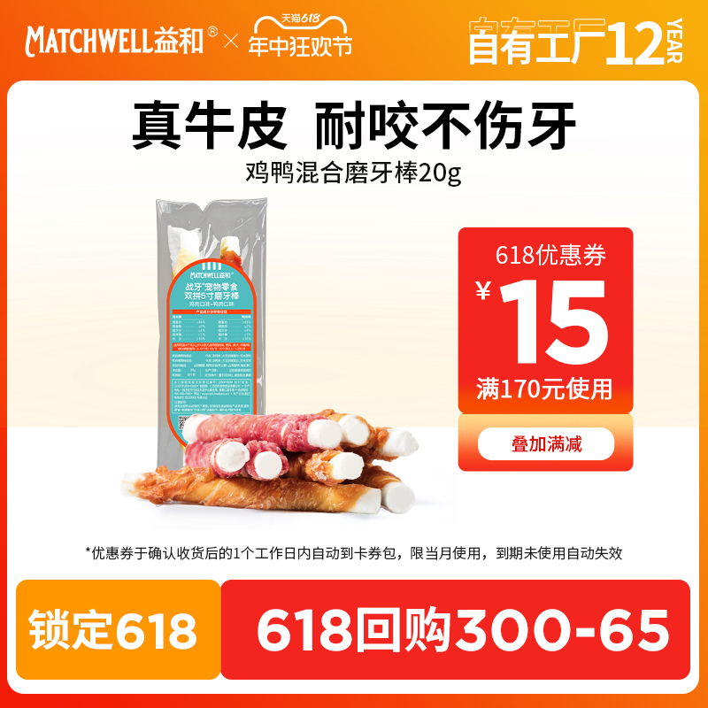 益和狗零食狗磨牙棒营养耐咬20g