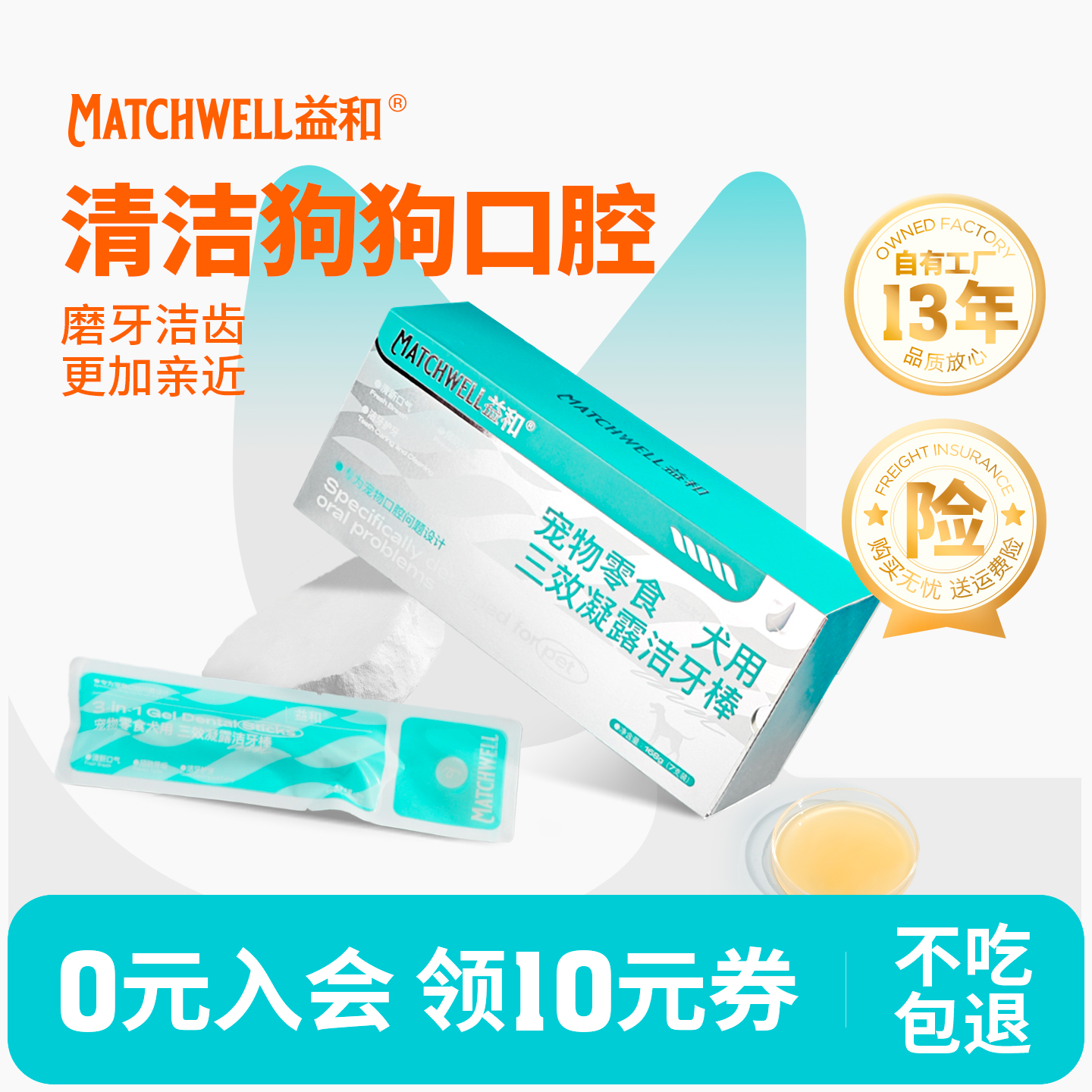 【不吃包退】益和洁齿棒除口臭