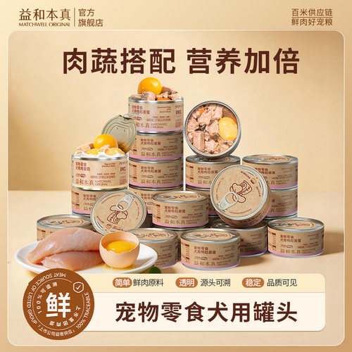 【不吃包退】益和狗罐头拌狗粮
