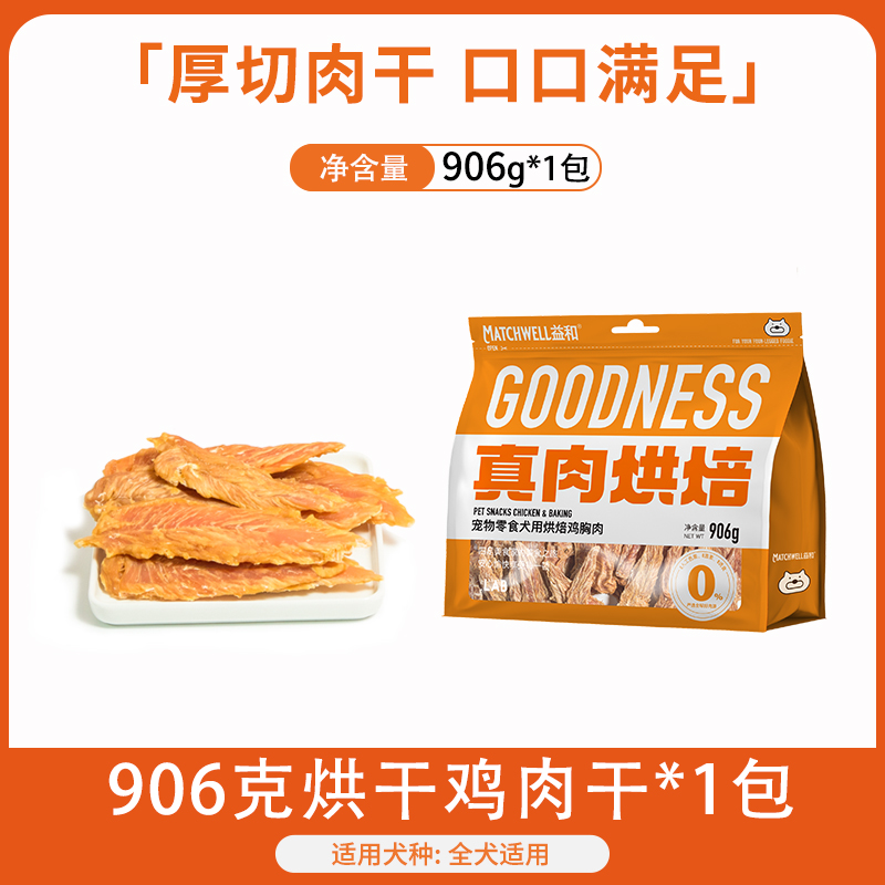 益和狗零食鸡肉干960g