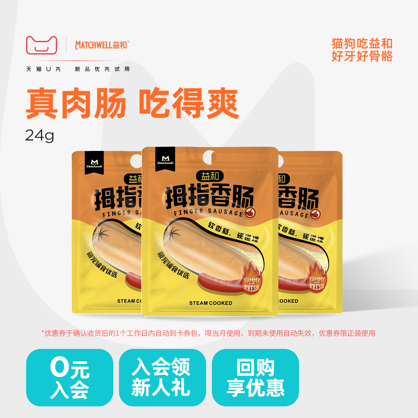 【U先试用】益和狗零食拇指香肠狗火腿肠高含肉量中小型犬