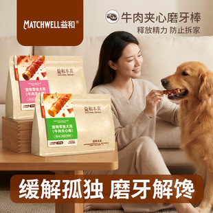 益和本真牛肉夹心磨牙棒洁齿棒鲜鸡肉宠物狗零食幼犬奖励中小型犬