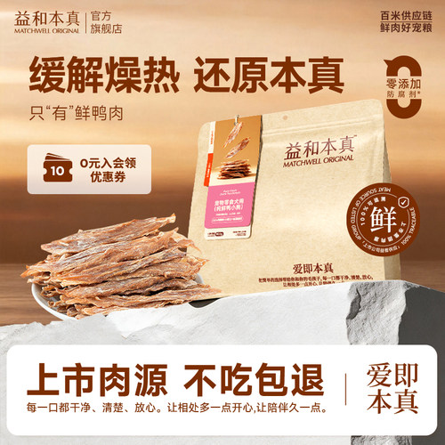 【不吃包退】益和纯鲜鸭肉0添加