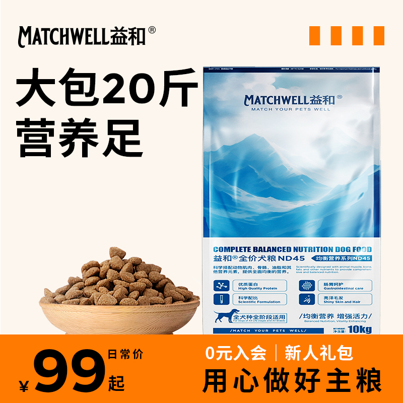 益和狗粮20斤全价成犬狗粮拉布拉多金毛萨摩耶边牧大型犬通用型