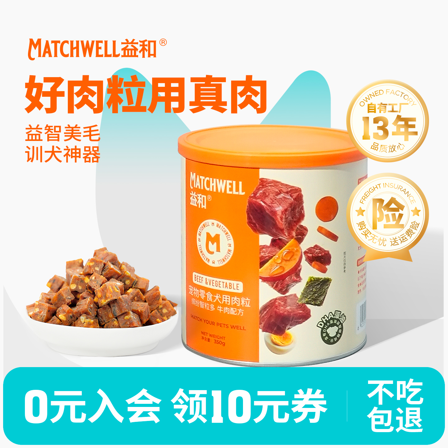 益和狗零食补钙牛肉粒泰迪金毛成犬幼犬零食宠物礼包训狗训练奖励