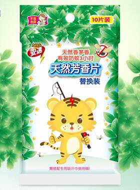 日本安速ARS儿童驱蚊汗巾植物芳香片替换装10片装
