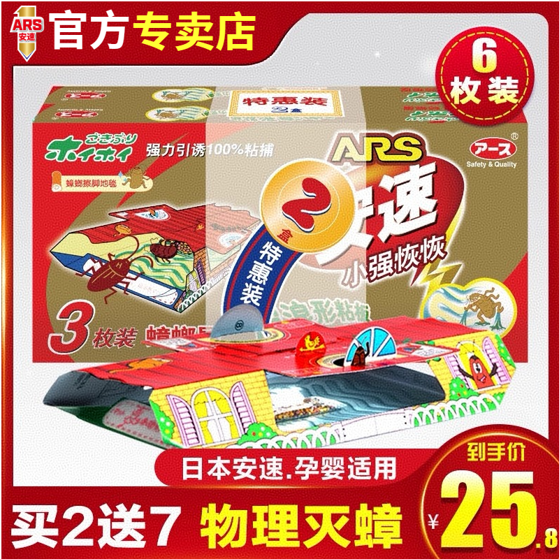 【6枚装】日本安速小强恢恢蟑螂屋捕捉器药厨房灭杀蟑螂贴清全窝,洗护清洁剂/卫生巾/纸/香薰,杀虫剂（卫生农药）,淘宝优惠券,粉丝福利购,淘宝优惠卷