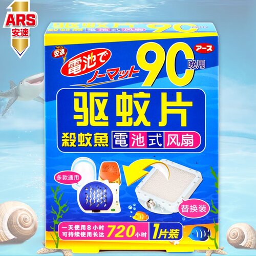 安速电池式90天食蚊鱼小米替换装