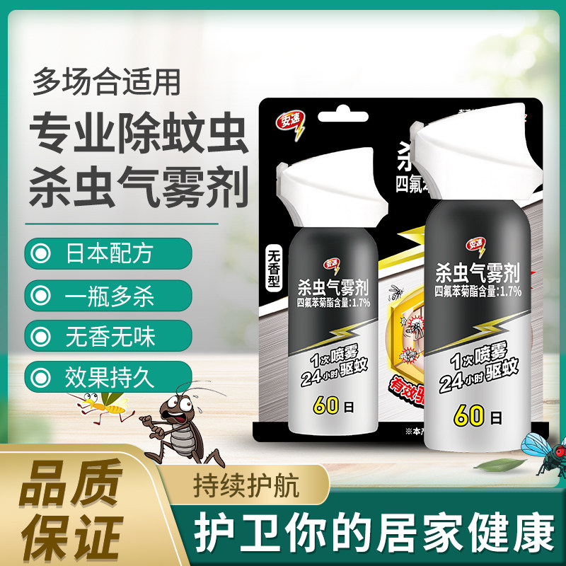 日本安速ars净速拜拜杀蚊喷射剂60ml强力隐形杀蚊驱蚊防蚊喷雾剂