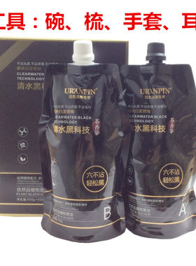 优然品染发膏茶香染清水科技黑