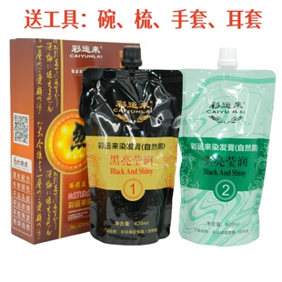 彩运来染发膏水染坊染发剂黑发霜黑油植物染自然黑色清水软黄金