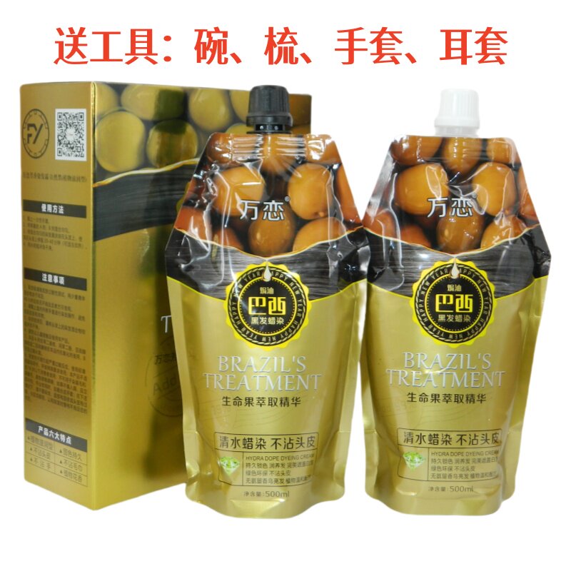 巴西黒发蜡染生命果焗油黒发蜡染黒发霜染发剂黒油盖白发450ML*2