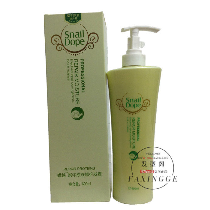snail dope娇越蜗牛原液修护发霜护发素发膜还原蛋白酸补水神器
