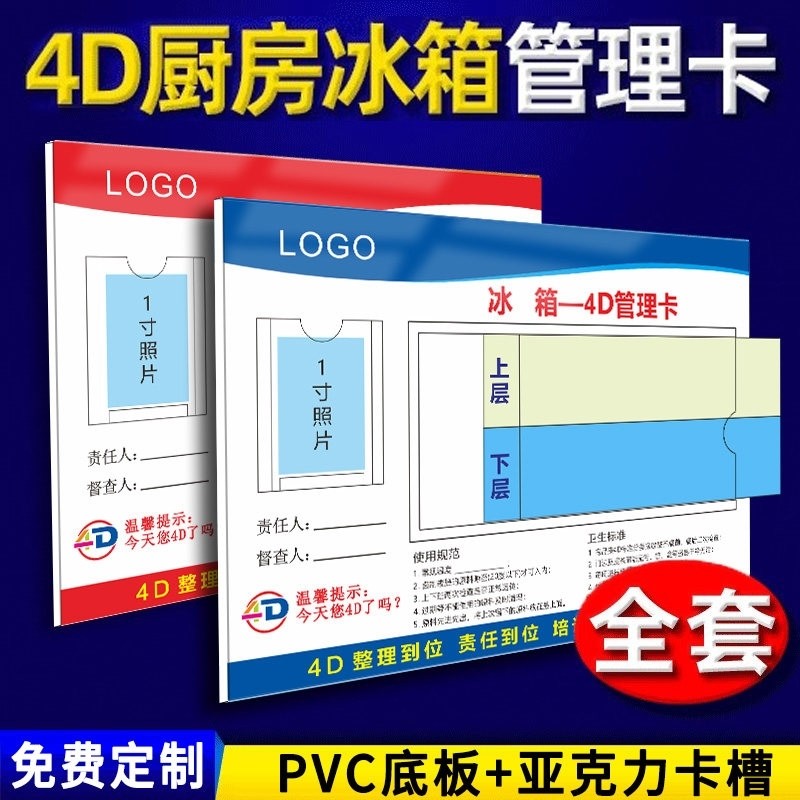 4d厨房冰箱管理卡责任卡物品厨具冰柜定制责任区灯光灭火器标识牌