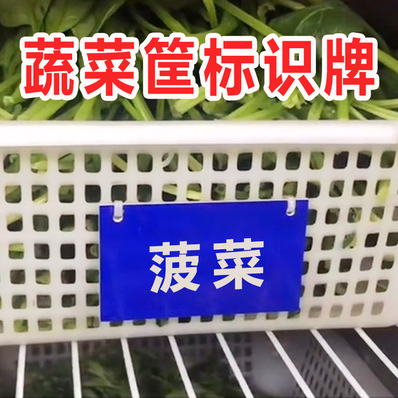 4d厨房管理酒店五常菜篮菜筐用品标签双色板菜名标识牌中成伟业