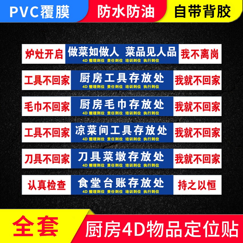 仓库五常毛巾4d厨房管理标识标签饭店贴纸标示酒楼工具墙提示学校图片