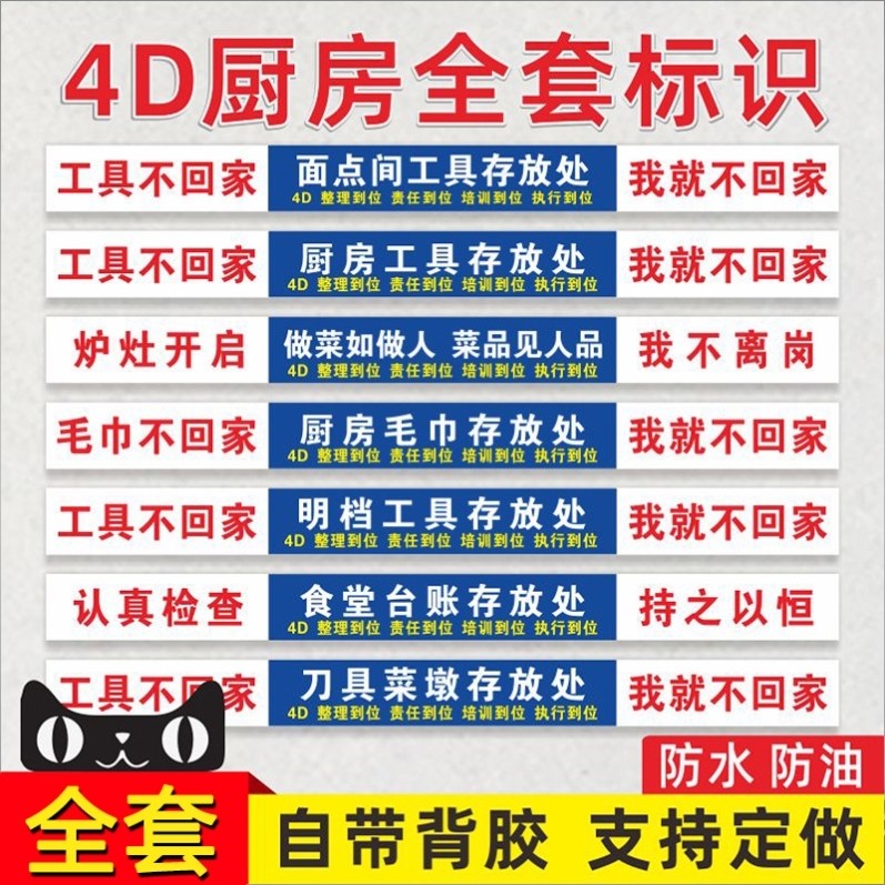 5s灶台不干胶不粘胶用语前厅4d厨房管理标识标签分类卫生餐饮标贴