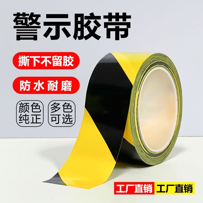 分割线游乐园4d厨房防水胶带胶贴分色不干胶前厅7s斑马地砖区域6s