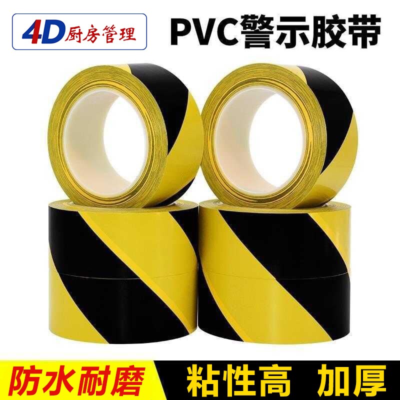 地板警戒线不干胶车库斑马拉线4d厨房防水胶带斑马线分割线库房6s